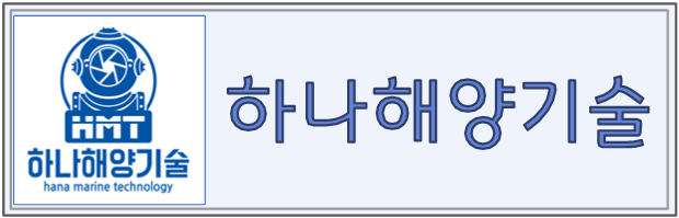 하나해양기술